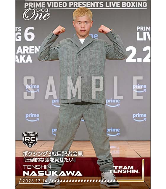 ※ホロスペクトラRC【那須川天心】ボクシング3戦目記者会見「圧倒的な差を見せたい」（23.12.14）
