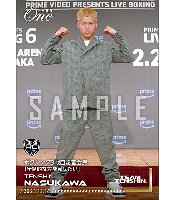 RC【那須川天心】ボクシング3戦目記者会見「圧倒的な差を見せたい」(23.12.14)
