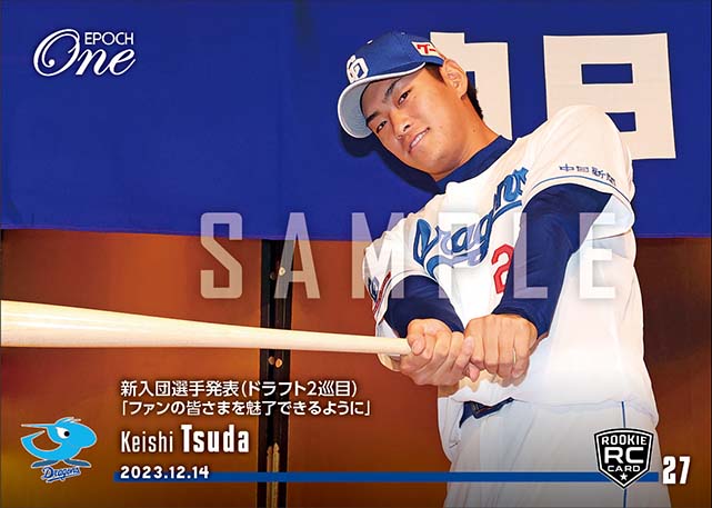 RC【津田啓史】新入団選手発表（ドラフト2巡目）「ファンの皆さまを魅了できるように」（23.12.14）