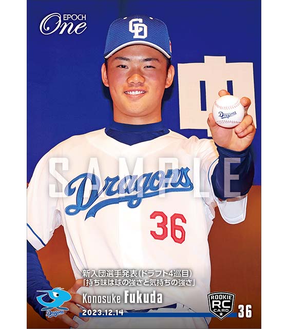 RC【福田幸之介】新入団選手発表(ドラフト4巡目)「持ち味は球の強さと気持ちの強さ」(23.12.14)