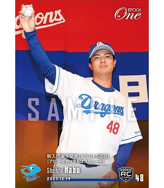 RC【土生翔太】新入団選手発表（ドラフト5巡目）「アピールポイントはストレート」（23.12.14）