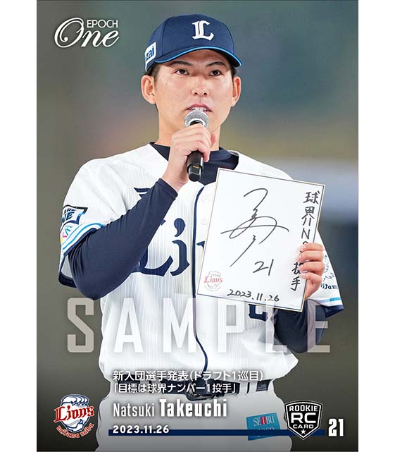 RC【武内夏暉】新入団選手発表（ドラフト1巡目）「目標は球界ナンバー1投手」（23.11.26）