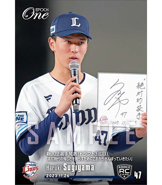 RC【杉山遙希】新入団選手発表（ドラフト3巡目）「高校時代の悔しさを晴らすためにこれからがんばっていきたい」（23.11.26）