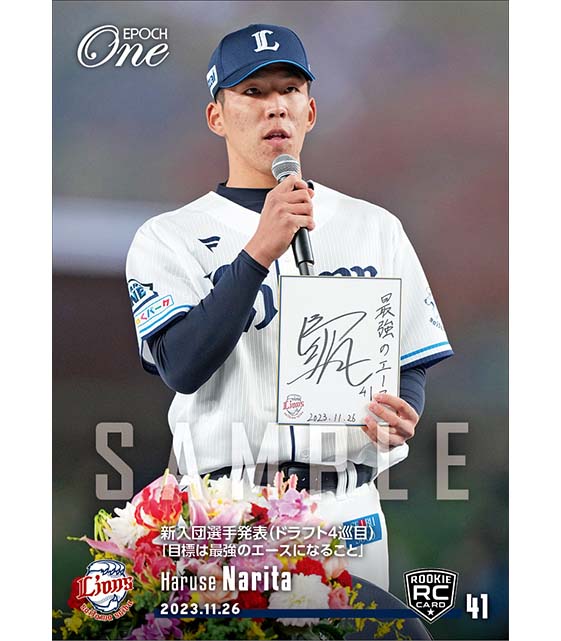 RC【成田晴風】新入団選手発表（ドラフト4巡目）「目標は最強のエースになること」（23.11.26）