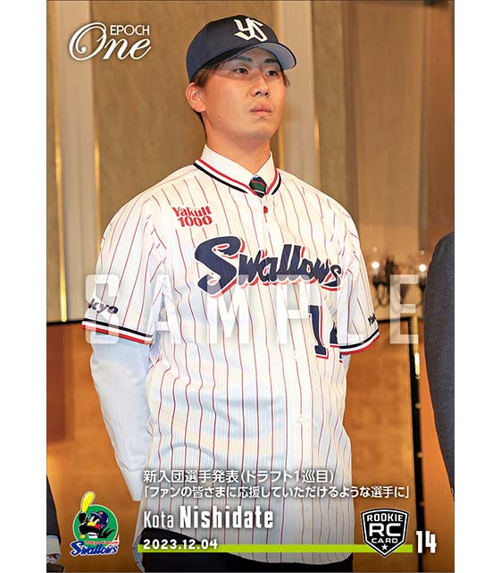 RC【西舘昂汰】新入団選手発表（ドラフト1巡目）「ファンの皆さまに応援していただけるような選手に」（23.12.4）