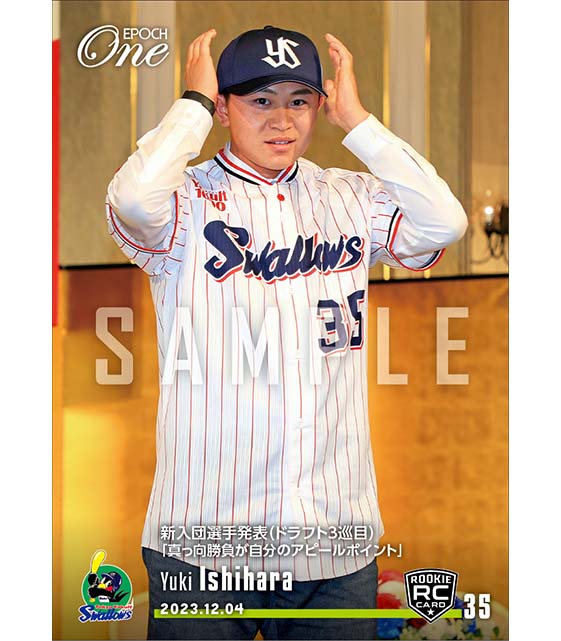 RC【石原勇輝】新入団選手発表（ドラフト3巡目）「真っ向勝負が自分のアピールポイント」（23.12.4）