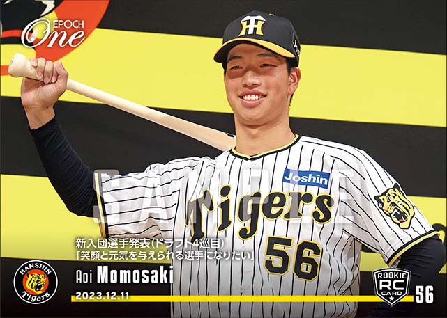 RC【百﨑蒼生】新入団選手発表（ドラフト4巡目）「笑顔と元気を与えられる選手になりたい」（23.12.11）