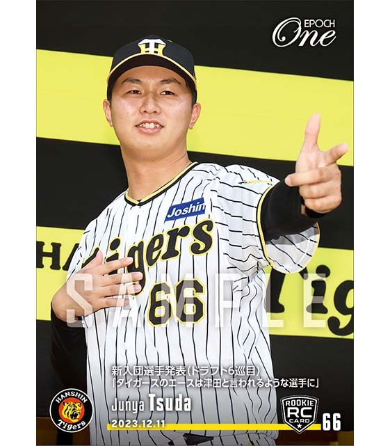 RC【津田淳哉】新入団選手発表（ドラフト6巡目）「タイガースのエースは津田と言われるような選手に」（23.12.11）