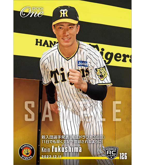 RC【福島圭音】新入団選手発表（育成ドラフト2巡目）「1日でも早く支配下登録されるように」（23.12.11）