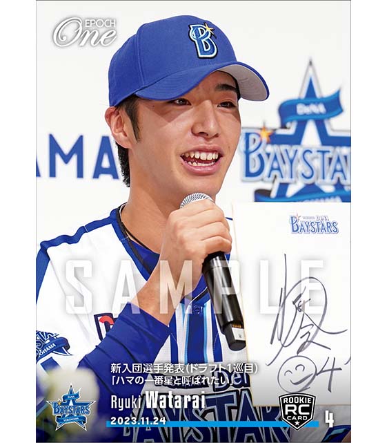 RC【度会隆輝】新入団選手発表（ドラフト1巡目）「ハマの一番星と呼ばれたい」（23.11.24）