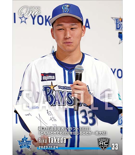 RC【武田陸玖】新入団選手発表(ドラフト3巡目)「どんなときでも自分を信じることが一番大切」(23.11.24)