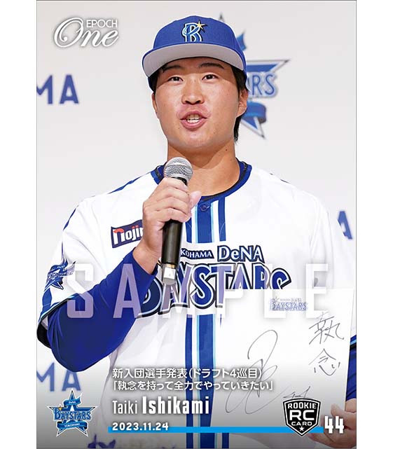 RC【石上泰輝】新入団選手発表(ドラフト4巡目)「執念を持って全力でやっていきたい」(23.11.24)