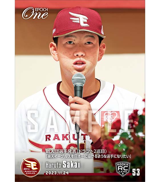 RC【坂井陽翔】新入団選手発表（ドラフト2巡目）「楽天イーグルスを日本一に導けるような選手になりたい」（23.11.24）