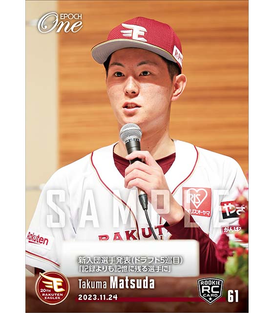 RC【松田啄磨】新入団選手発表(ドラフト5巡目)「記録よりも記憶に残る選手に」(23.11.24)