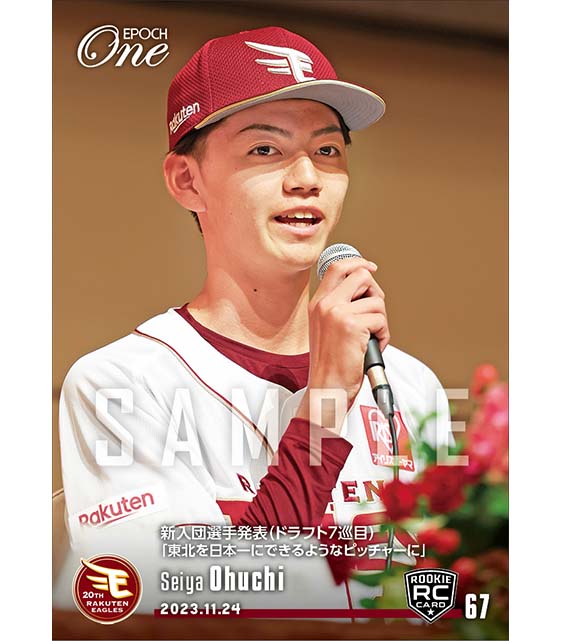 RC【大内誠弥】新入団選手発表（ドラフト7巡目）「東北を日本一にできるようなピッチャーに」（23.11.24）