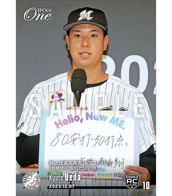 RC【上田希由翔】新入団選手発表（ドラフト1位）「目標は80安打と50打点」（23.12.7）