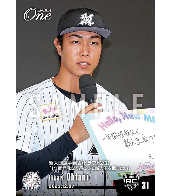 RC【大谷輝龍】新入団選手発表（ドラフト2位）「1年間怪我なく過ごして新人王を取りたい」（23.12.7）