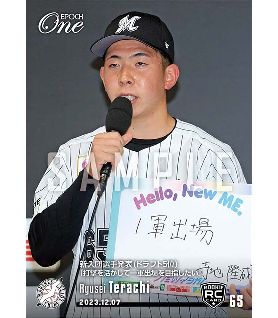 RC【寺地隆成】新入団選手発表(ドラフト5位)「打撃を活かして一軍出場を目指したい」(23.12.7)