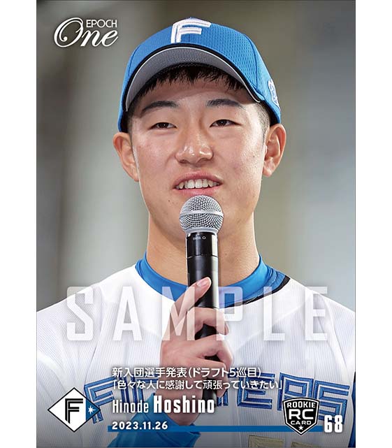 RC【星野ひので】新入団選手発表(ドラフト5巡目)「色々な人に感謝して頑張っていきたい」(23.11.26)