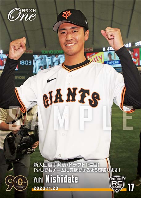 ※ホロスペクトラRC【西舘勇陽】新入団選手発表(ドラフト1巡目)「少しでもチームに貢献できるよう頑張ります」(23.11.23)