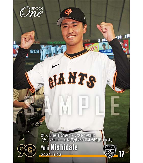 RC【西舘勇陽】新入団選手発表（ドラフト1巡目）「少しでもチームに貢献できるよう頑張ります」（23.11.23）