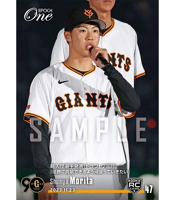 RC【森田駿哉】新入団選手発表(ドラフト2巡目)「優勝に貢献できるよう頑張っていきたい」(23.11.23)