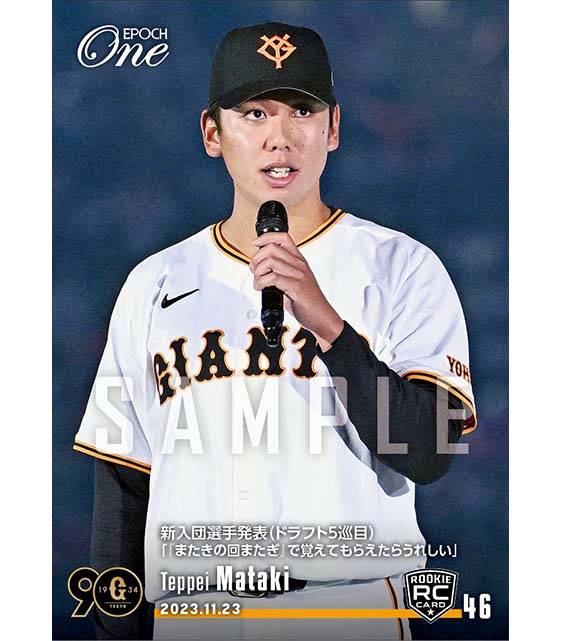 RC【又木鉄平】新入団選手発表(ドラフト5巡目)「『またきの回またぎ』で覚えてもらえたらうれしい」(23.11.23)