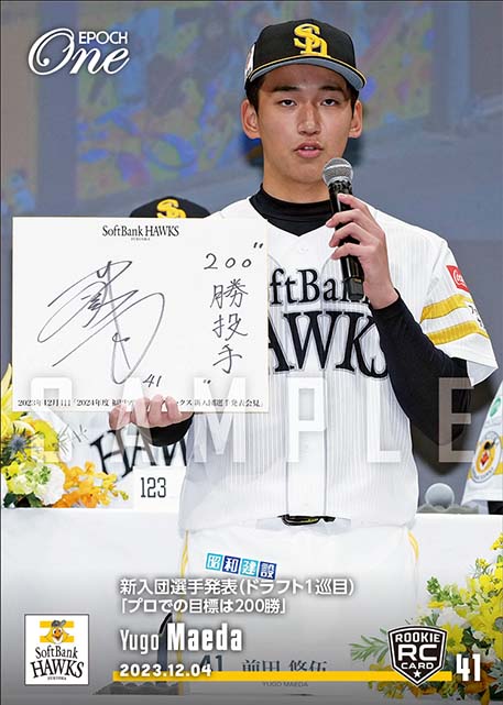 ※ホロスペクトラRC【前田悠伍】新入団選手発表(ドラフト1巡目)「プロでの目標は200勝」(23.12.4)