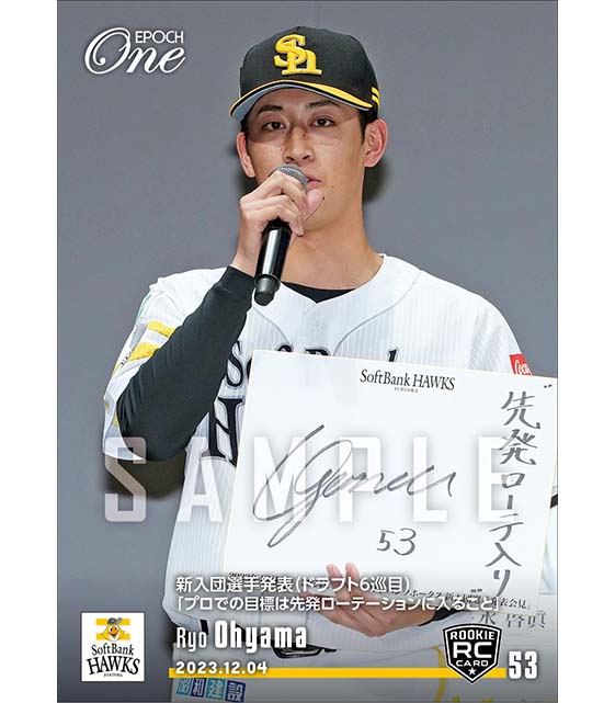 RC【大山 凌】新入団選手発表（ドラフト6巡目）「プロでの目標は先発ローテーションに入ること」（23.12.4）