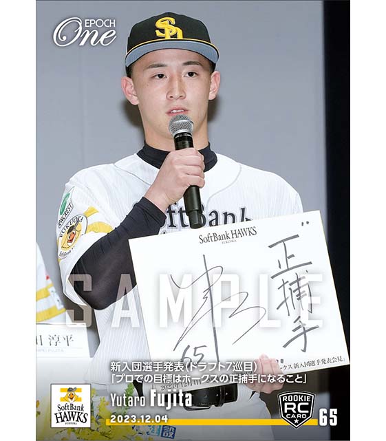 RC【藤田悠太郎】新入団選手発表（ドラフト7巡目）「プロでの目標はホークスの正捕手になること」（23.12.4）