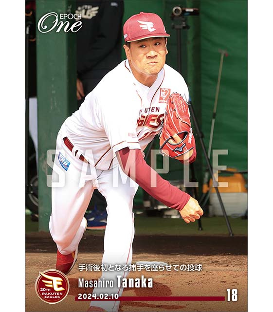 【田中将大】手術後初となる捕手を座らせての投球（24.2.10）