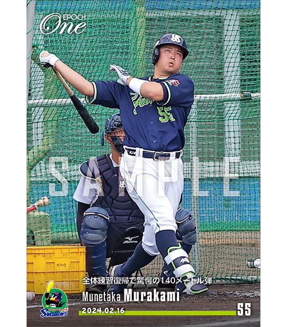 【村上宗隆】全体練習復帰で驚愕の140メートル弾（24.2.16）