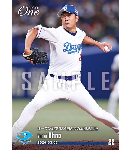 【大野雄大】オープン戦で334日ぶりの本拠地登板（24.3.3）