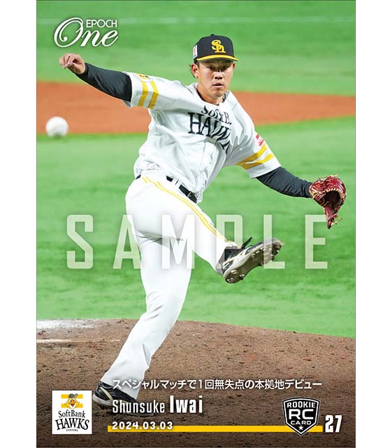 RC【岩井俊介】スペシャルマッチで1回無失点の本拠地デビュー（24.3.3）