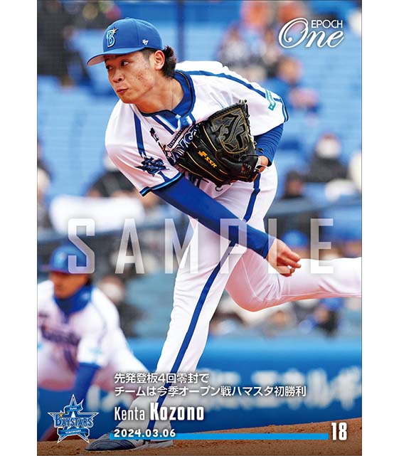 【小園健太】先発登板3回零封でチームは今季オープン戦ハマスタ初勝利(23.3.6)