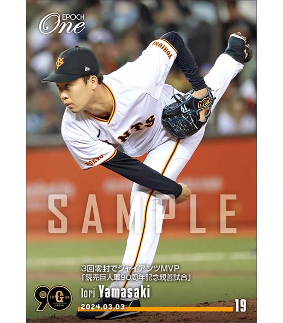 【山﨑伊織】3回零封でジャイアンツMVP「読売巨人軍90周年記念親善試合」(23.3.3)