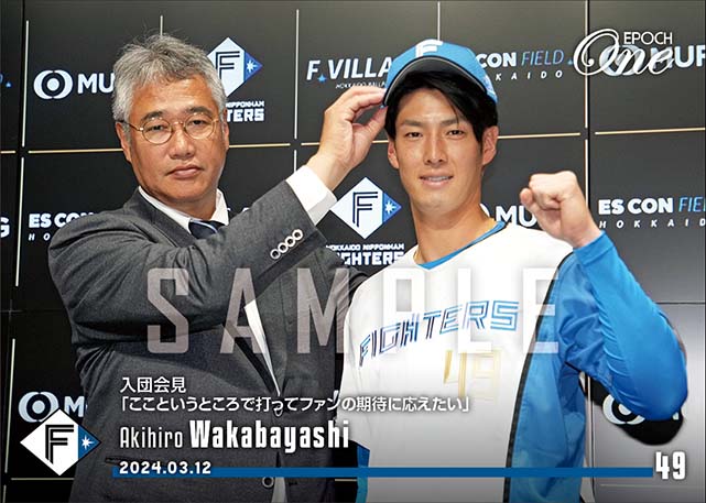 【若林晃弘】入団会見「ここというところで打ってファンの期待に応えたい」(24.3.12)