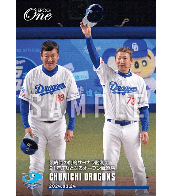 【中日ドラゴンズ】最終戦の劇的サヨナラ勝利で21年ぶりとなるオープン戦優勝（24.3.24）