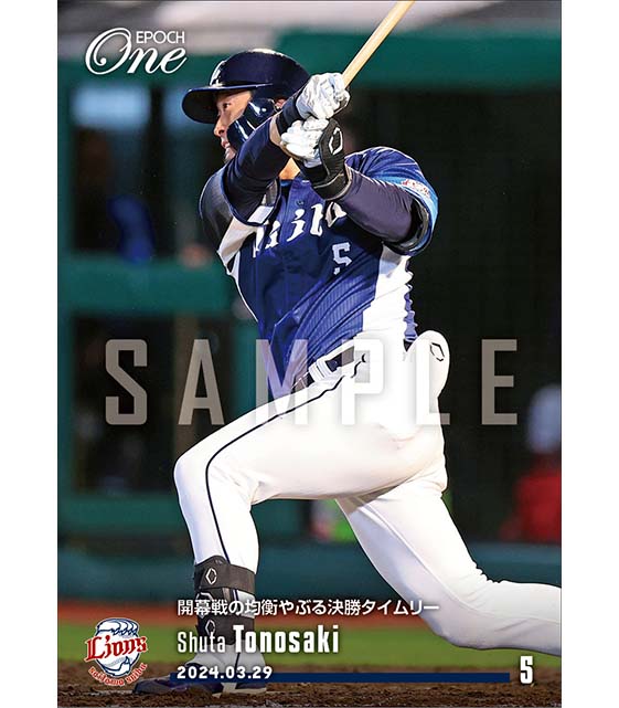 【外崎修汰】開幕戦の均衡やぶる決勝タイムリー(24.3.29)