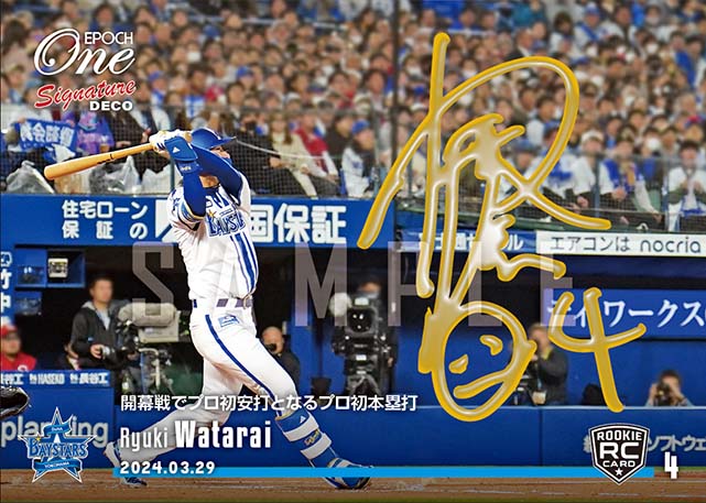 ※SignatureDECO RC【度会隆輝】開幕戦でプロ初安打となるプロ初本塁打(24.3.29)