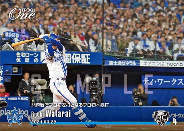 ※ホロスペクトラRC【度会隆輝】開幕戦でプロ初安打となるプロ初本塁打(24.3.29)