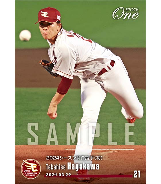 【早川隆久】2024シーズン開幕投手(初)(24.3.29)