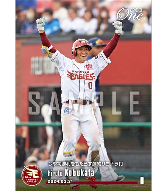 【小深田大翔】今季初勝利をもたらす劇的サヨナラ打(24.3.31)