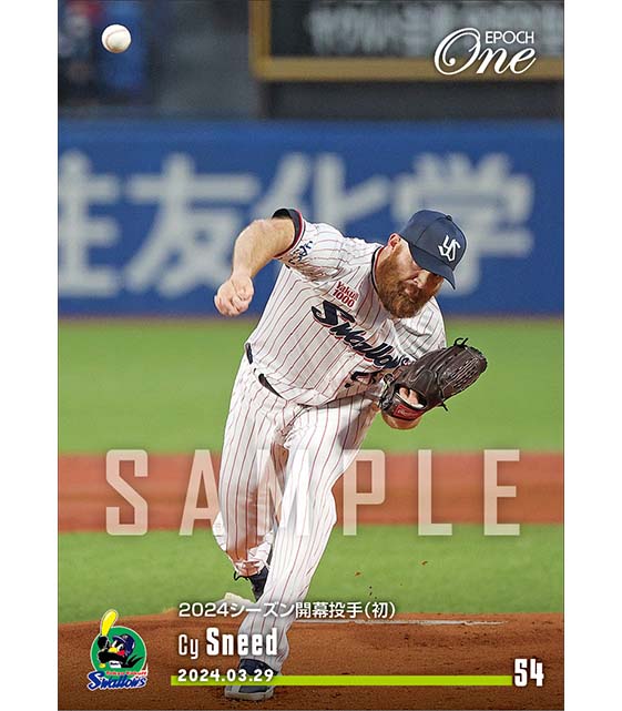 【サイスニード】2024シーズン開幕投手（初）（24.3.29）