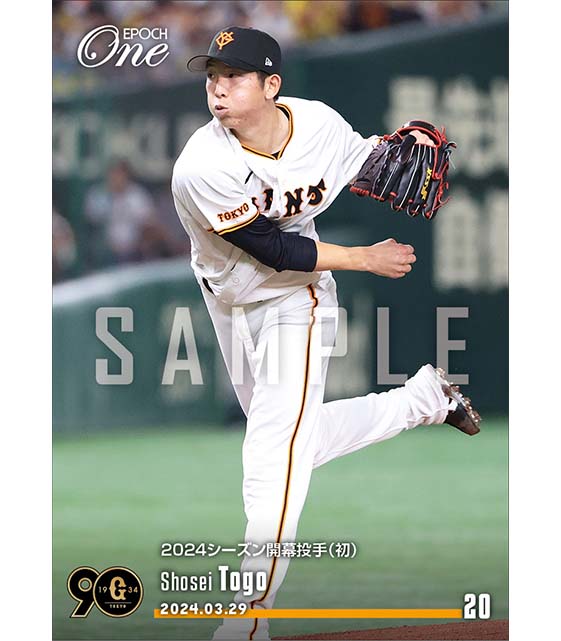 【戸郷翔征】2024シーズン開幕投手(初)(24.3.29)