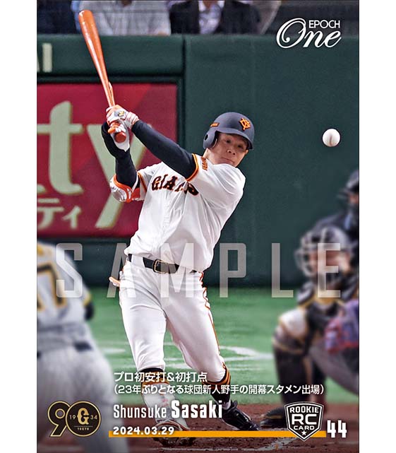 ※ホロスペクトラRC【佐々木俊輔】プロ初安打＆初打点（23年ぶりとなる球団新人野手の開幕スタメン出場）（24.3.29）