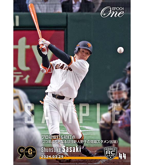 RC【佐々木俊輔】プロ初安打&初打点(23年ぶりとなる球団新人野手の開幕スタメン出場)(24.3.29)