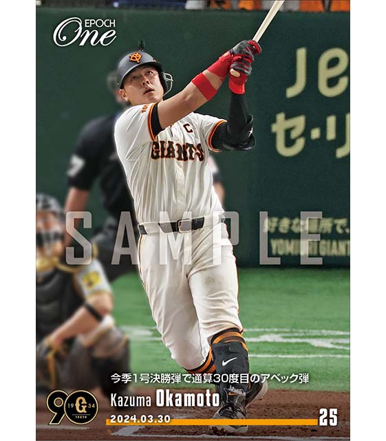 【岡本和真】今季1号決勝弾で通算30度目のアベック弾(24.3.30)