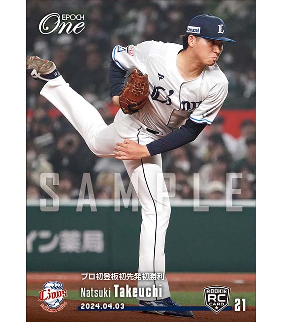 ※ホロスペクトラRC【武内夏暉】プロ初登板初先発初勝利(24.4.3)