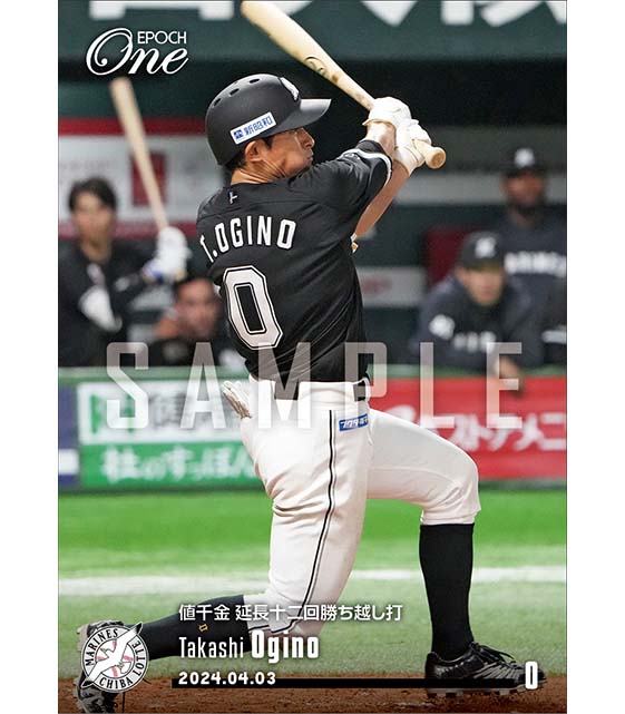 【荻野貴司】値千金 延長十二回勝ち越し打（24.4.3）